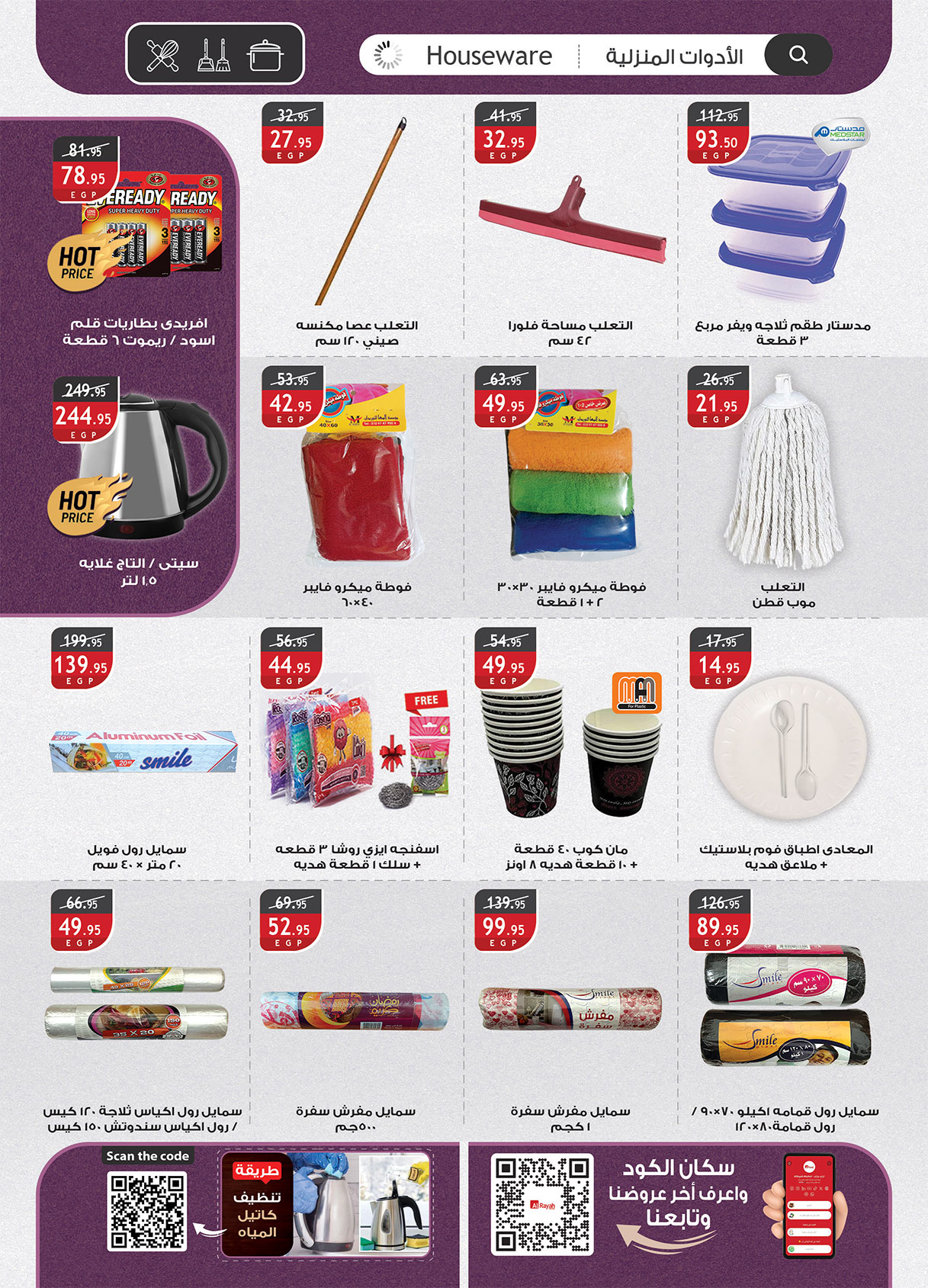 al-raya offers from 24apr to 2apr 2025 عروض الراية من 24 إبريل حتى 2 إبريل 2025 صفحة رقم 29